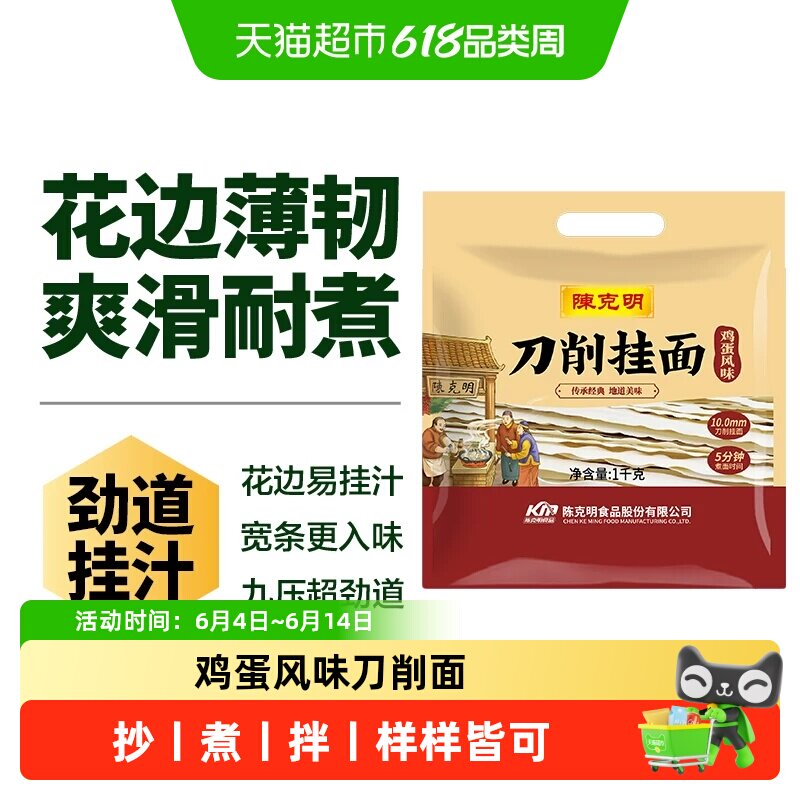 CKM/陈克明鸡蛋刀削挂面原味陕西油泼宽面速食荞麦麦香浓郁厚薄均