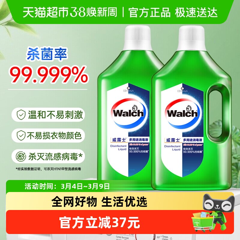 【下拉享优惠】威露士多用途消毒液2L杀菌率99.999%除螨杀菌
