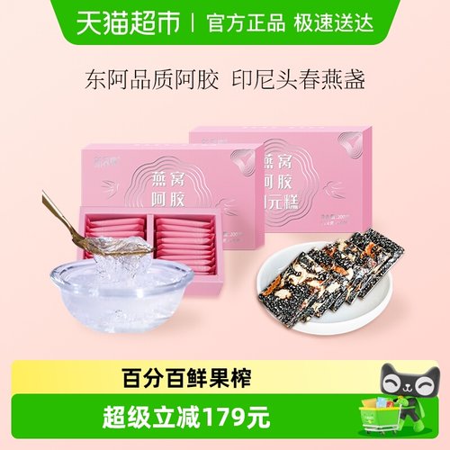 新养集燕窝阿胶糕双重滋养