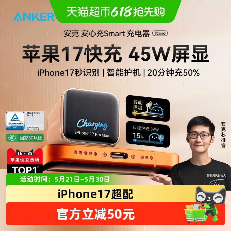 【iPhone17首选】Anker安克智能显屏充电器45W快充适