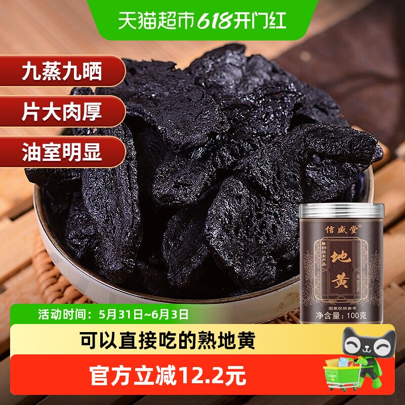 熟地黄九蒸九晒九制中材药生地黄干片粉非野生怀正品官方舰旗店