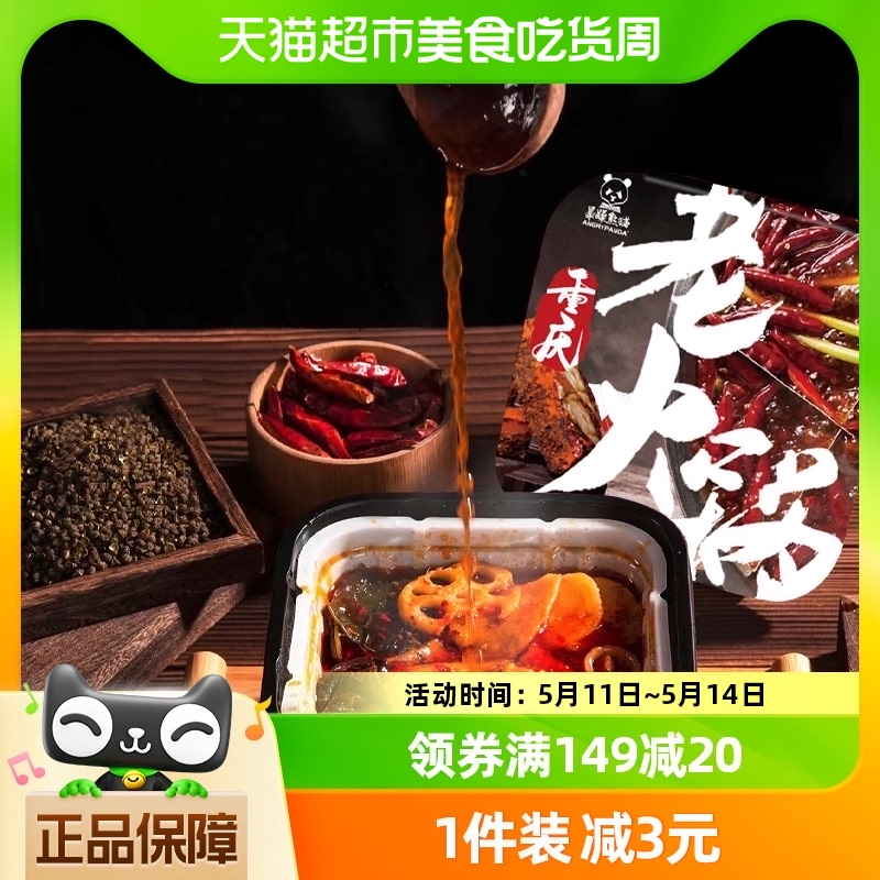 食人谷自热小火锅350g/盒重庆牛油火锅即食米线新老包装随机发货 粮油调味/速食/干货/烘焙 自热火锅 原图主图