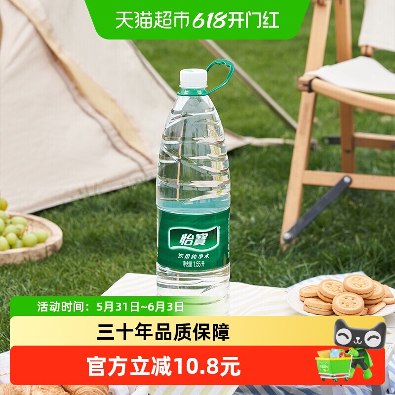 【下拉有大额补贴吉】怡宝饮用纯净水非矿泉水1.55L*24瓶大桶装