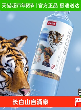 农夫山泉长白雪天然雪山矿泉水535ml*24瓶源自长白山