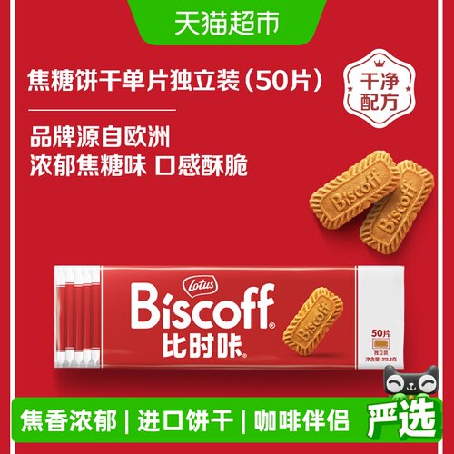 LotusBiscoff进口焦糖酥性饼干
