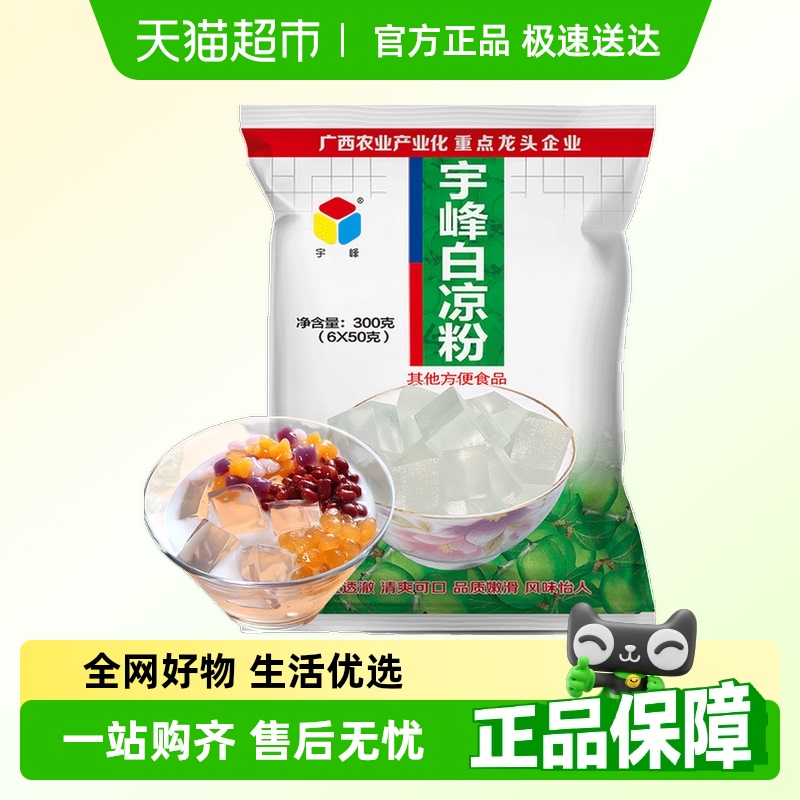 包邮宇峰宇峰白凉粉300g×1袋