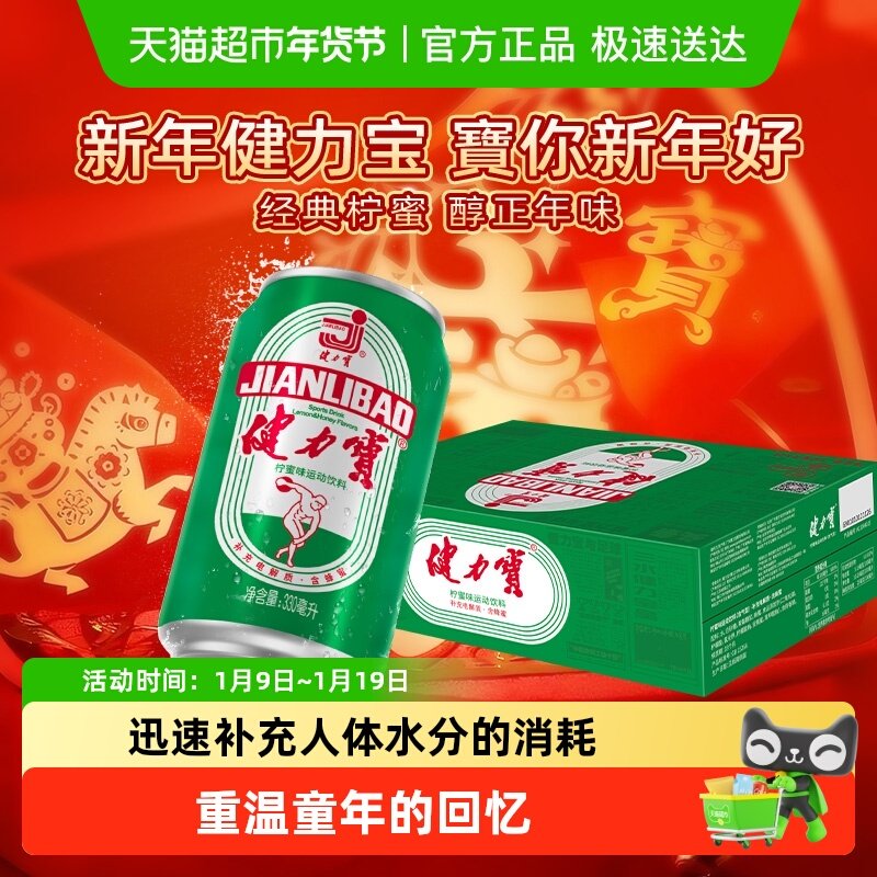健力宝经典罐柠蜜味运动碳酸饮料整箱电解质水多口味功能饮料,咖啡/麦片/冲饮,功能饮料/运动蛋白饮料,淘宝优惠券,粉丝福利购,淘宝优惠卷