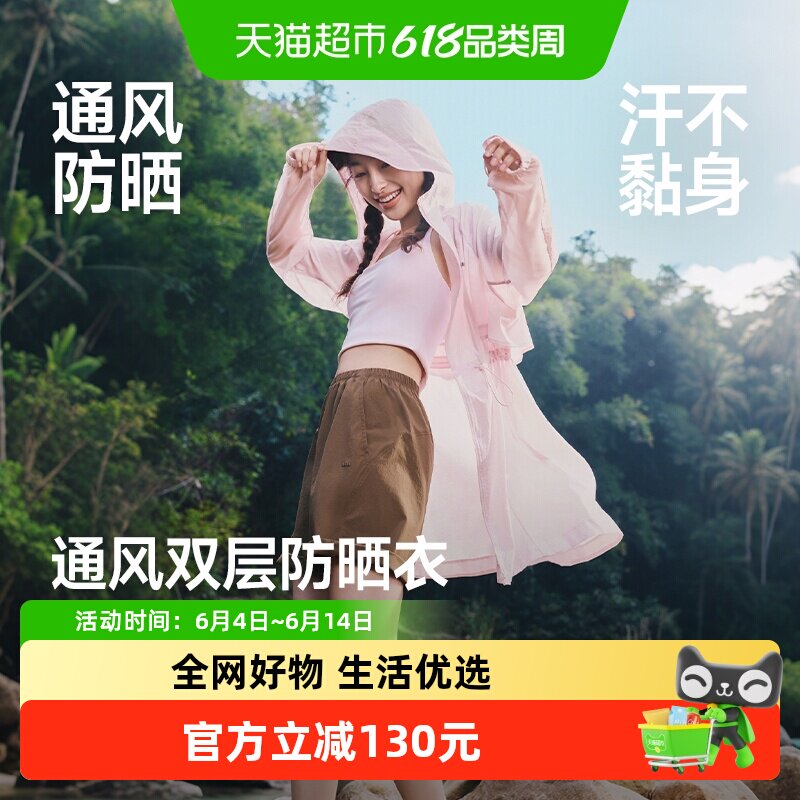 蕉下女士速干透气防晒风衣TS009中长款防晒服轻薄双层通风干爽