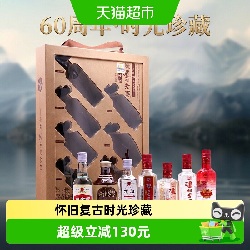 泸州老窖头曲60周年52度珍藏送礼