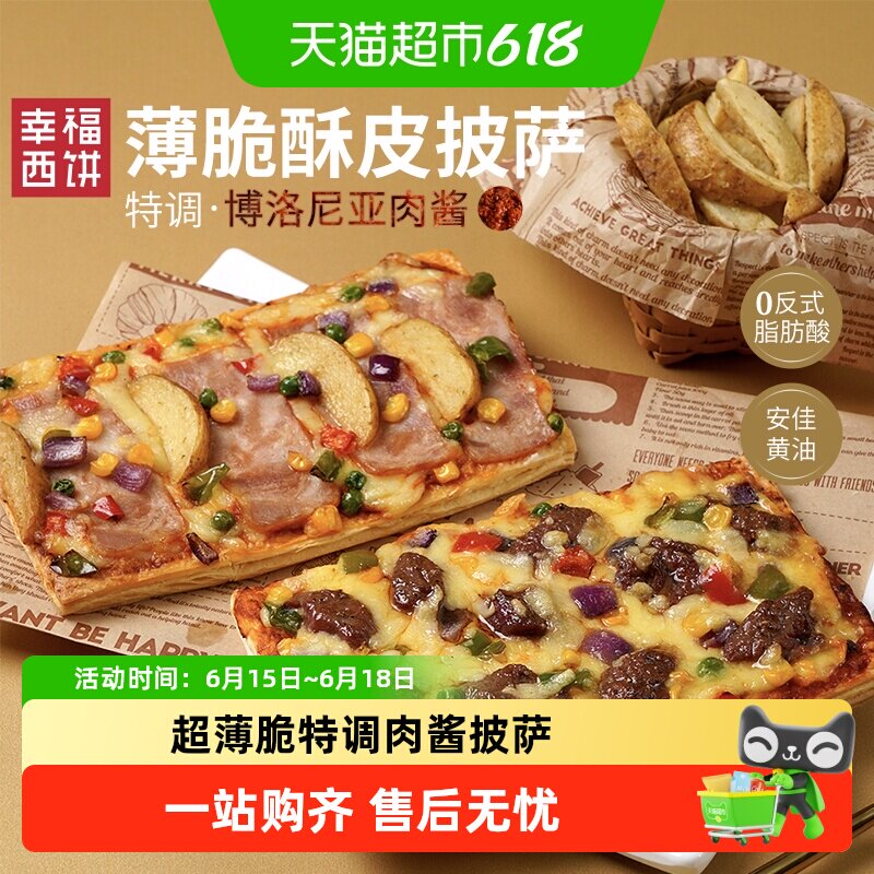 幸福西饼酥皮薄脆披萨半成品空气炸锅加热即食早餐奶香浓郁省时