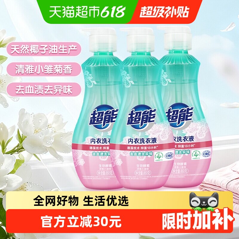 超能内衣洗衣液18h抑菌860g*3大瓶装内衣裤专用去味 - 实物图