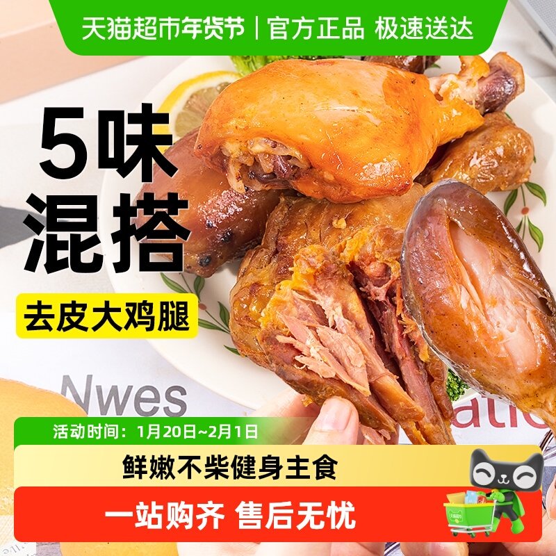 高蛋白去皮大鸡腿肉鸡肉0低开袋即食脂健身鸡胸肉卡代餐小零食品,粮油调味/速食/干货/烘焙,包装即食肠类,淘宝优惠券,粉丝福利购,淘宝优惠卷