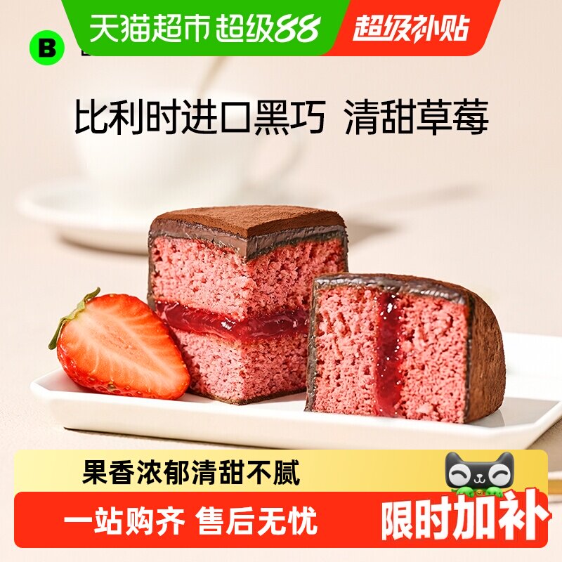 碧翠园泥巴派草莓黑巧克力夹心蛋糕短保下午茶点心零食早餐面包