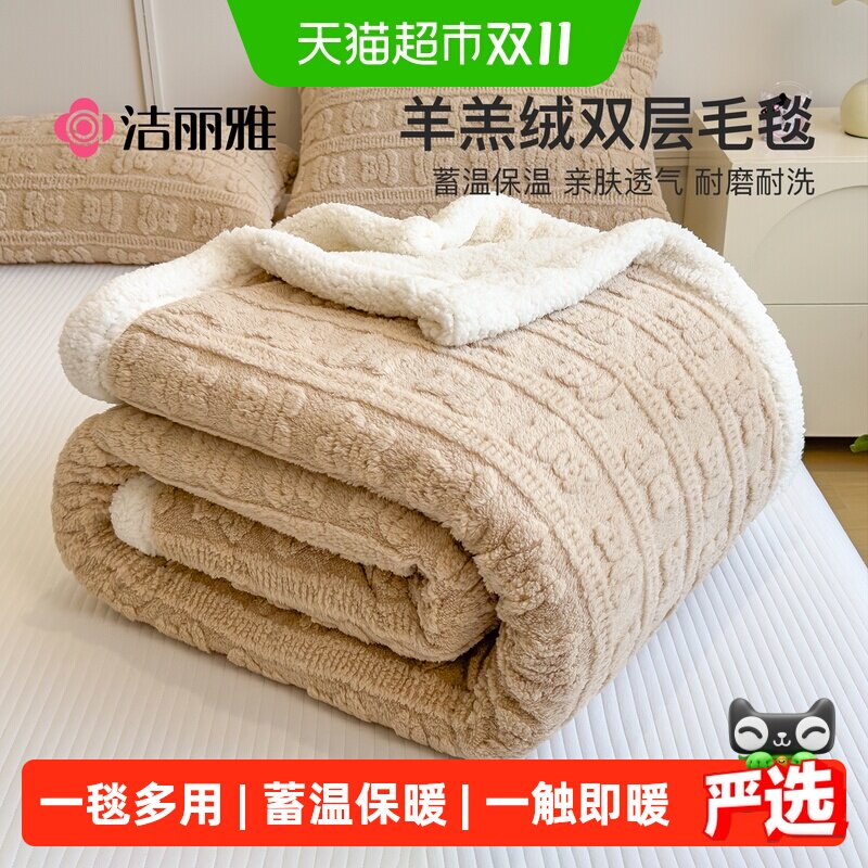 洁丽雅羊羔绒加厚毛毯子午睡毯沙发毯办公室盖毯毛毯被学生宿舍床