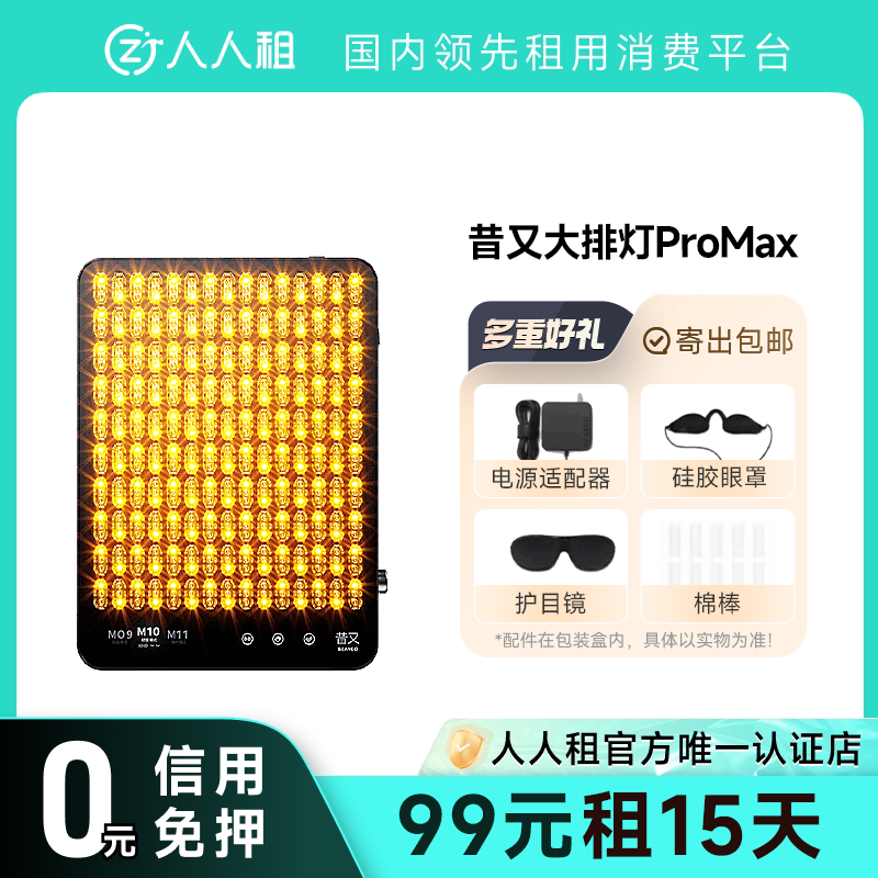 免押租SEAYEO昔又大排灯promax祛痘光子嫩肤顺丰包邮图片