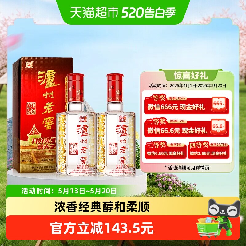 泸州老窖六年窖头曲52度500ml*2瓶浓香型高度白酒【含礼袋】