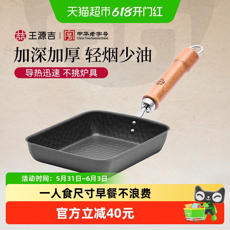 王源吉无涂层厚蛋烧玉子烧锅鸡蛋卷煎锅方形煎蛋锅不粘平底早餐锅