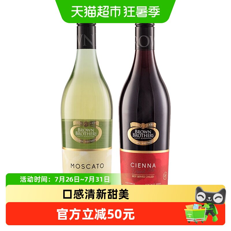 澳洲原装进口布朗兄弟莫斯卡托甜白 森娜甜红起泡酒气泡葡萄酒