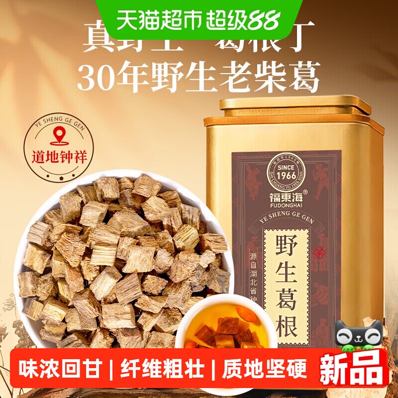 福东海野生葛根块葛根茶【无熏染】搭中药材片老柴葛养生茶