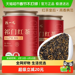 陈一凡茶叶祁门红茶祁红香螺特级安徽黄山原产蜜香新茶自己喝