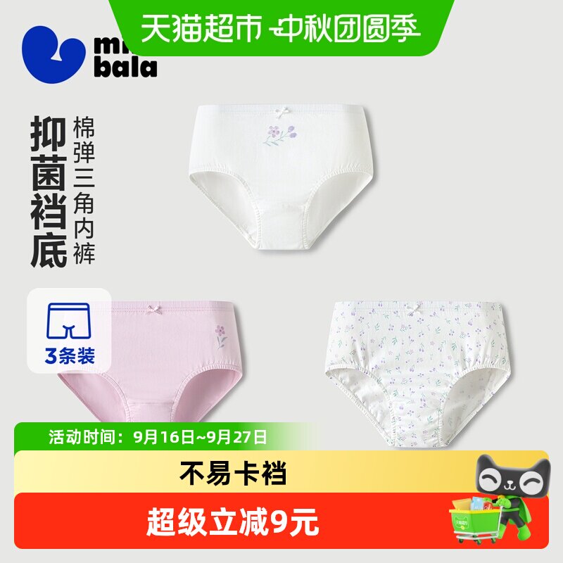 MiniBala儿童内裤										