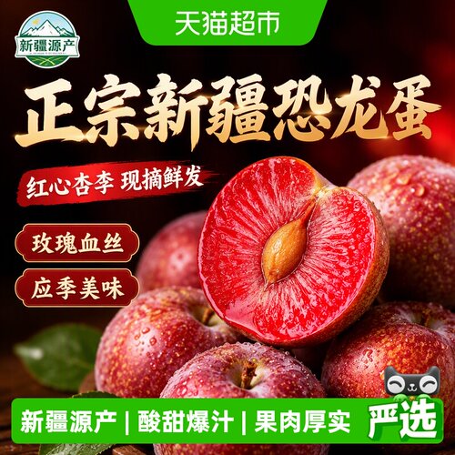 寻天果蔬新疆恐龙蛋李子甜而不腻