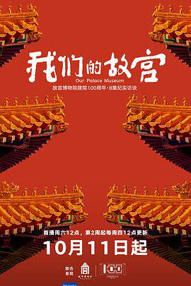 我们的故宫