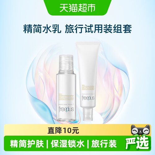 芙丽芳丝面部护理套装