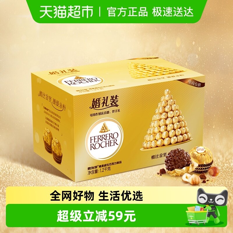 费列罗榛果威化巧克力制品零食婚礼装喜糖组合礼物1.2kg*1盒