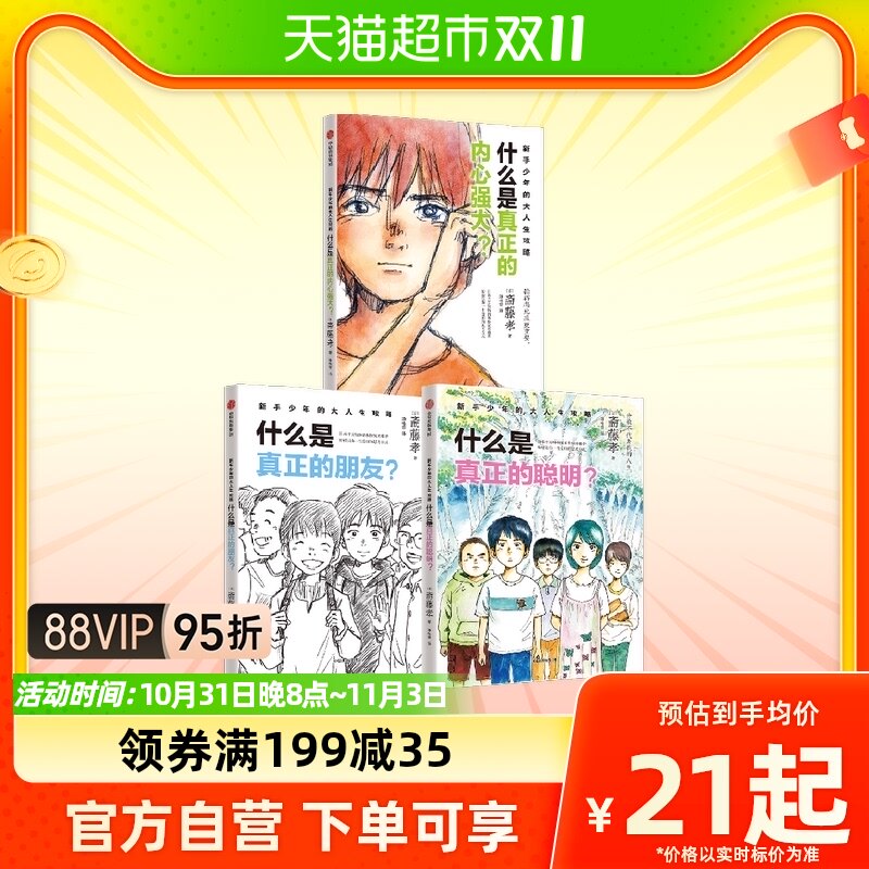 新手少年的大人生攻略 7岁以上 什么是真正的朋友 抛弃学生思维怎么样,好用不?