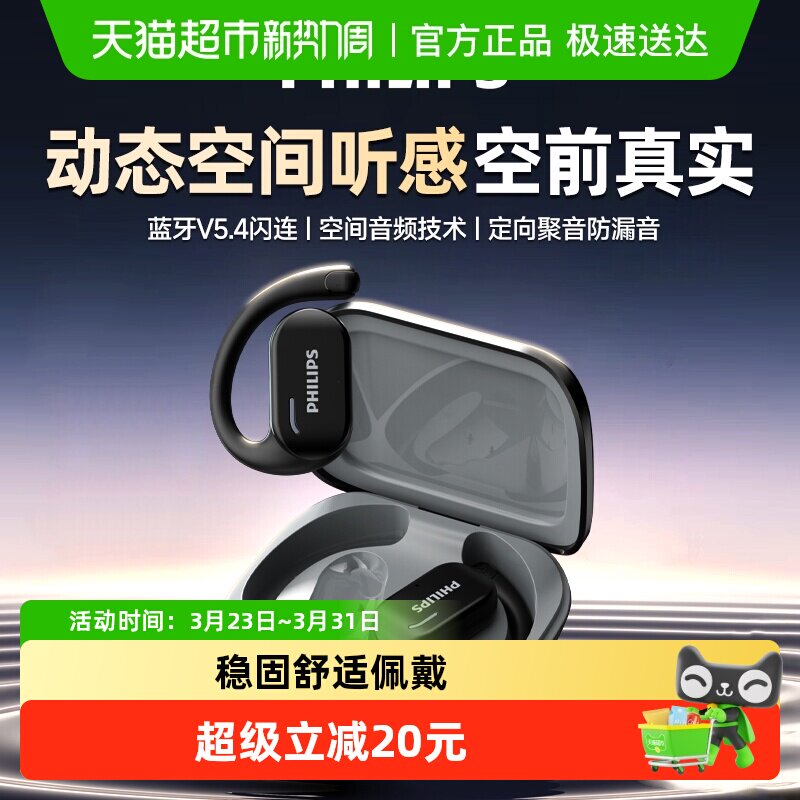 飞利浦TAT1769蓝牙耳机无线挂耳式气骨传导2025新款不入耳