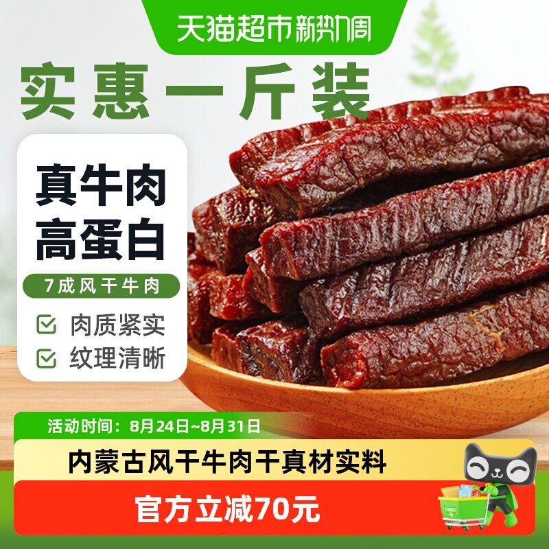 蒙时代内蒙特产手撕风干牛肉干休闲零食牛肉干健身解馋肉干500g