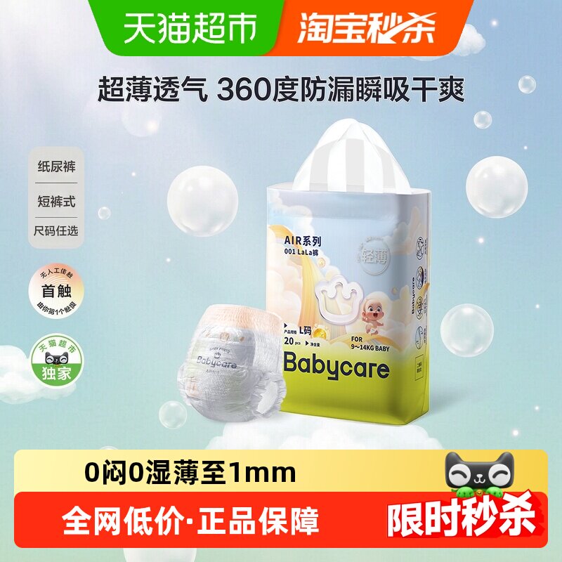babycare纸尿裤拉拉裤air001系列mini装婴儿超薄透气尿不湿