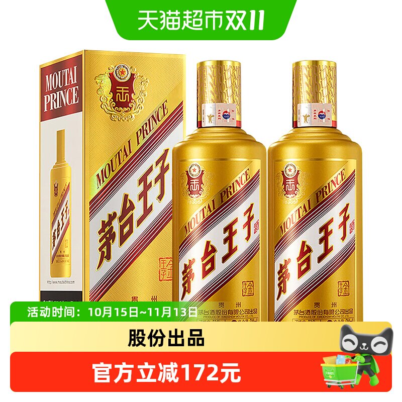 茅台（MOUTAI）王子酒金王子53度500ML*2双支装 送礼佳选 A