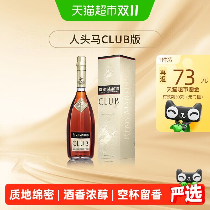 人头马CLUB优质香槟区干邑白兰地700ml洋酒