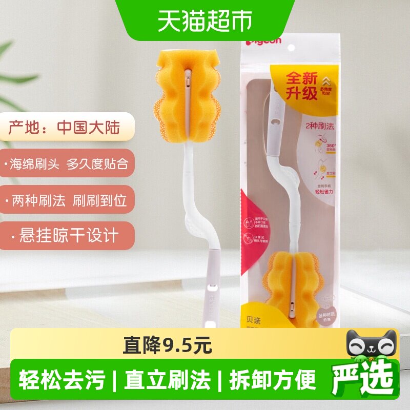 Pigeon贝亲婴儿奶瓶奶嘴刷多功能海绵奶瓶刷清洁刷*分体式刷头