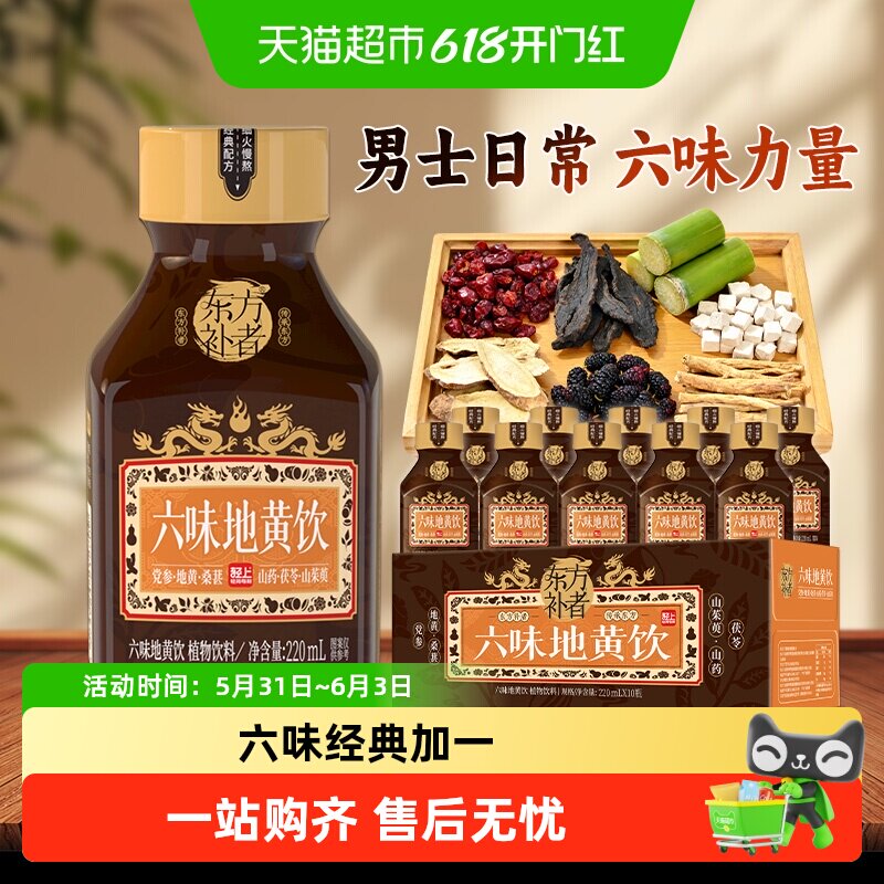 椰泰轻上六味地黄饮草本植物饮料山药竹蔗党参细火慢熬男人饮品