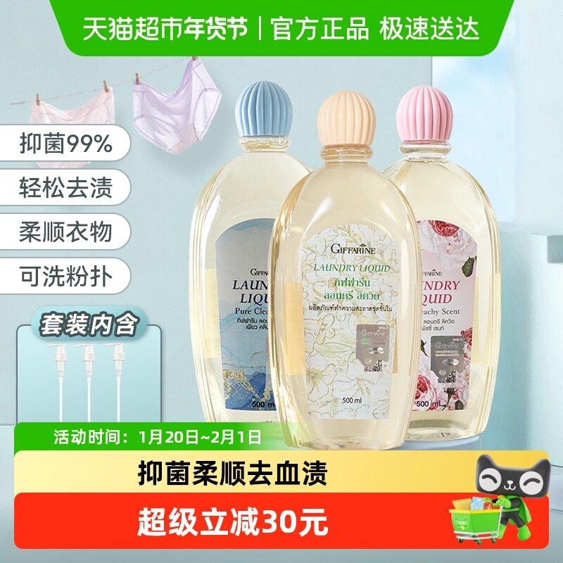 芝芙莲内衣洗衣液500ml*3瓶不同香型内衣裤清洁剂抑菌去血渍留香,洗护清洁剂/卫生巾/纸/香薰,内衣洗衣液,淘宝优惠券,粉丝福利购,淘宝优惠卷
