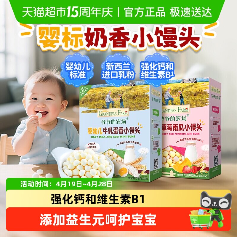 爷爷的农场婴幼儿零食奶香小馒头泡芙虾片磨牙饼干宝宝饼干