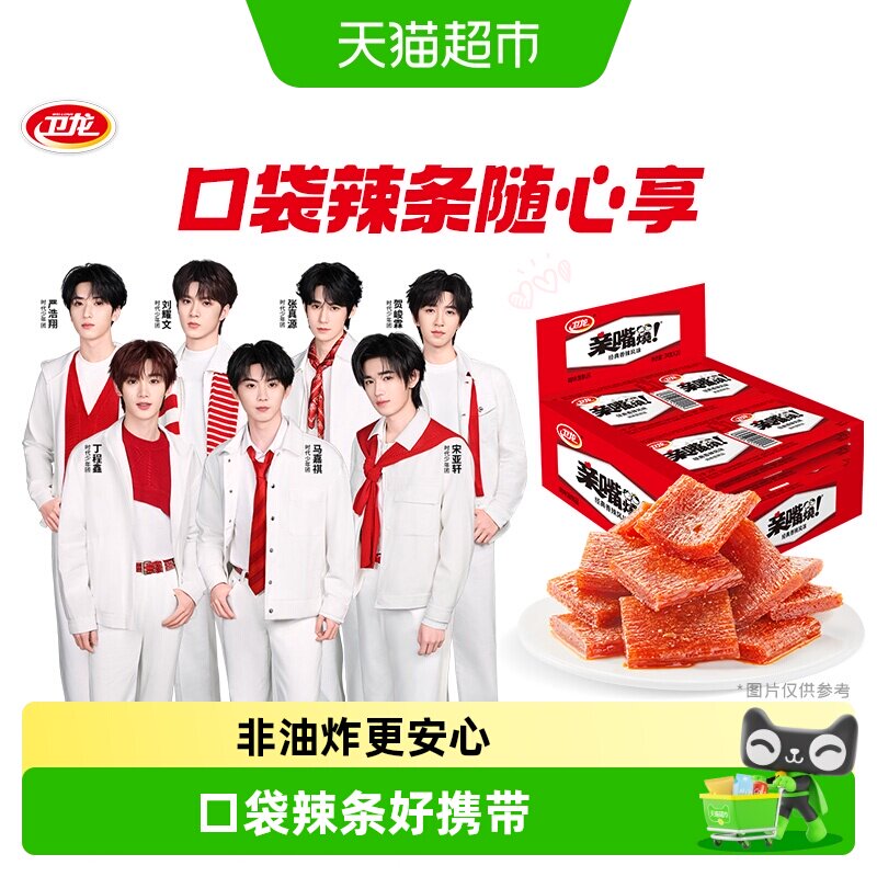 【时代少年团同款】卫龙辣条亲嘴烧经典香辣风味零食辣味小吃豆干