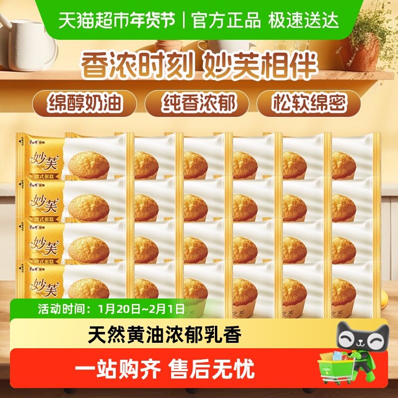 康师傅妙芙欧式糕点多口味组合便携独立包装进口小麦醇香早餐零食,零食/坚果/特产,传统西式糕点,淘宝优惠券,粉丝福利购,淘宝优惠卷