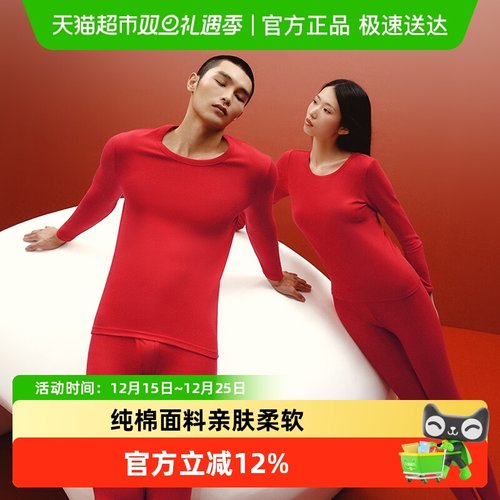 三枪全棉本命年新婚套装保暖内衣