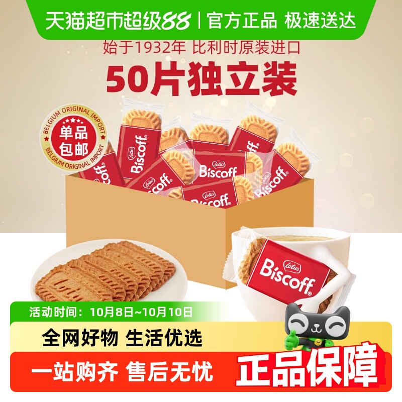 LotusBiscoff进口焦糖饼干
