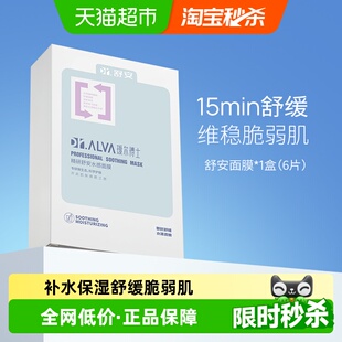 详情领补贴 滋润舒缓修护屏障1盒 瑷尔博士舒安水感面膜补水保湿