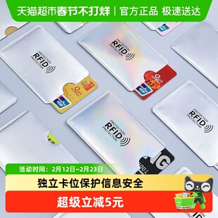 防消磁身份证保护套rfid卡袋防盗刷卡套nfc卡证件卡包防盗防刷信