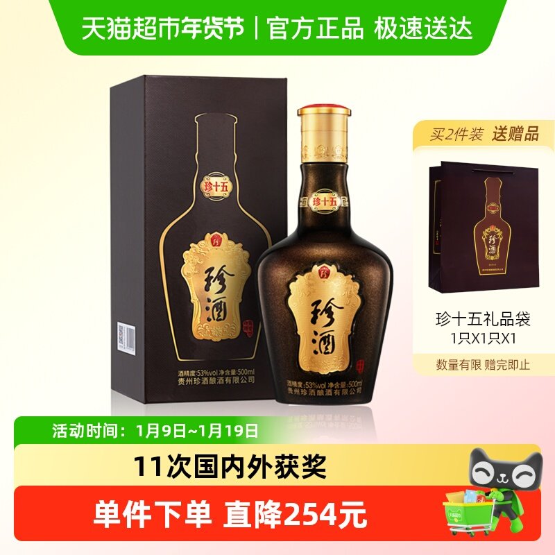 贵州珍酒珍十五53度纯粮食酱香型白酒500ml送礼高端礼盒装