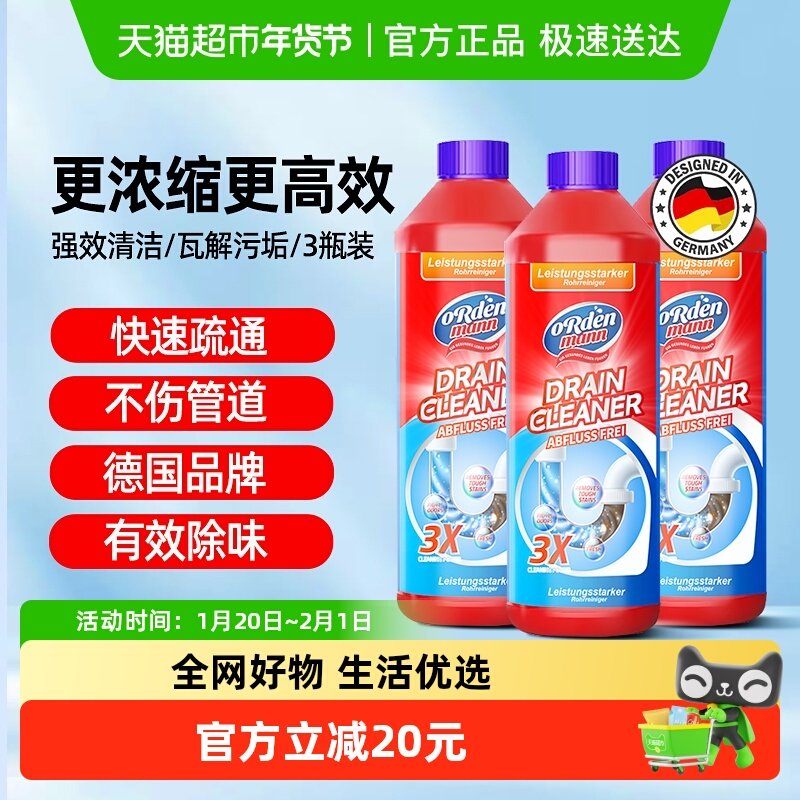 欧德曼管道疏通剂管道通堵塞厨房除臭强力溶解马桶下水道770g*3瓶,洗护清洁剂/卫生巾/纸/香薰,管道疏通剂,淘宝优惠券,粉丝福利购,淘宝优惠卷