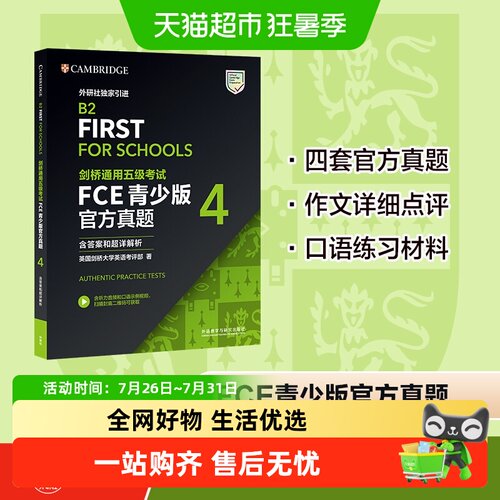FCE青少版官方真题(4)