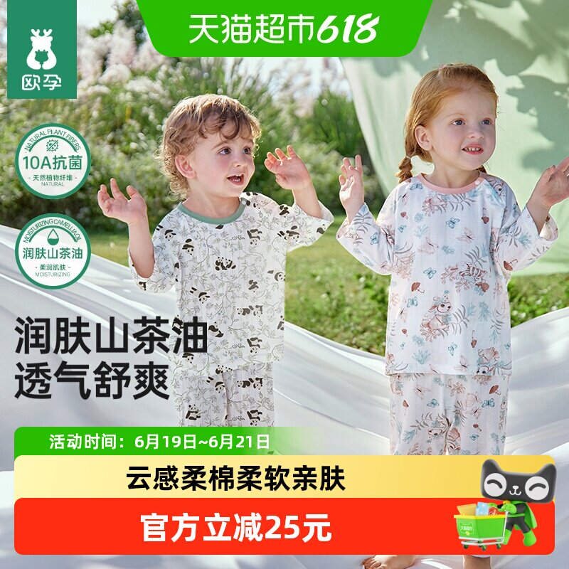 欧孕润氧棉儿童睡衣套装男女童宝宝薄款春夏纯棉家居服长袖空调服