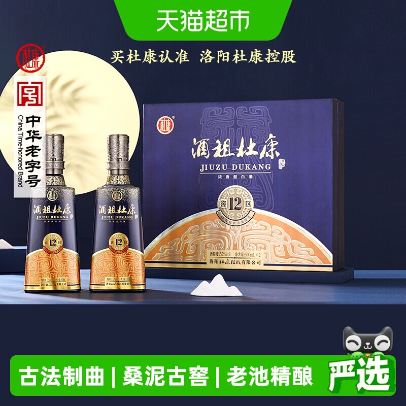 酒祖杜康白酒12窖区纯粮酒水52度浓香500ml*2瓶高品质礼盒礼袋